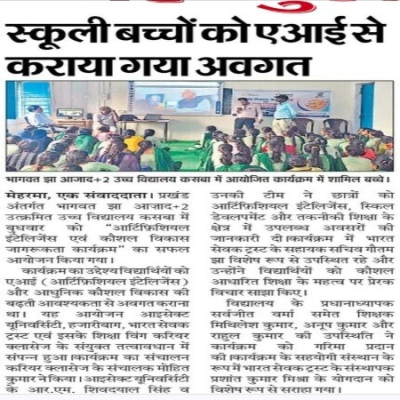 हमारा संस्थान समाचार पत्रों में